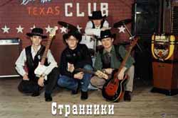 Группа Странники Группа Странники